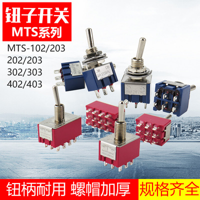 钮子开关 摇头摇臂开关 MTS-102 103 202二档三档拨动自复位开关