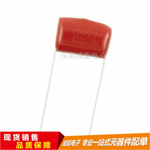 CBB电容 400V274J 0.27UF P=15MM脚距 正品电容 1件=10个
