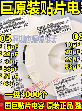 国巨原装0603 0805 10PF 20P 22PF/33P/47P/56P 68P 50V贴片电容