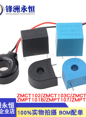 精密电流互感器 ZMCT102/103C/350B ZMPT101B/107-1 2mA 传感器