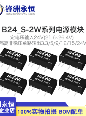 DC-DC隔离电源模块B2405S-2WR2 R3 B2403S/09S/12S/15S/24S-2WR3
