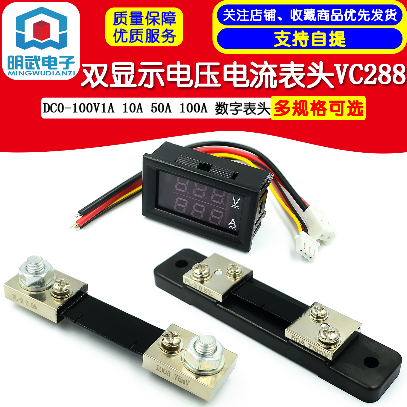 DC0-100V1A 10A 50A 100A LED直流双显示数字电流电压表数字表头