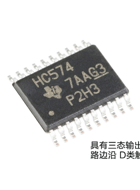 SN74HC574PWR TSSOP-20 三态输出八路边沿D类触发器芯片拍前询价