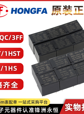 HF- JQC-3FF-5 005 9 009 12 012 24 024 VDC -1ZS 1HS