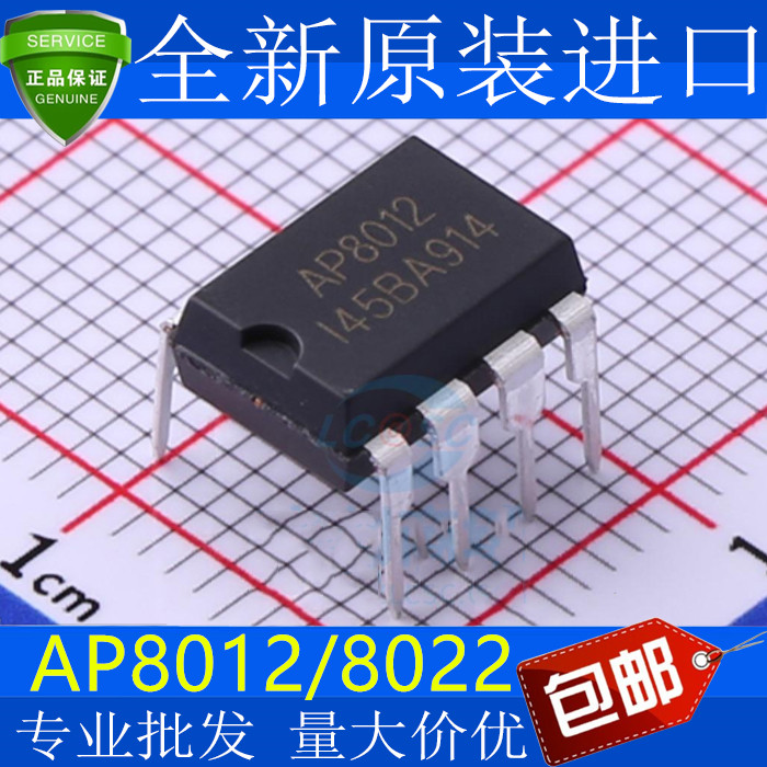AP8012H AP8012 8012A 8012C AP8022 8022B 电磁炉电源芯片 DIP-8