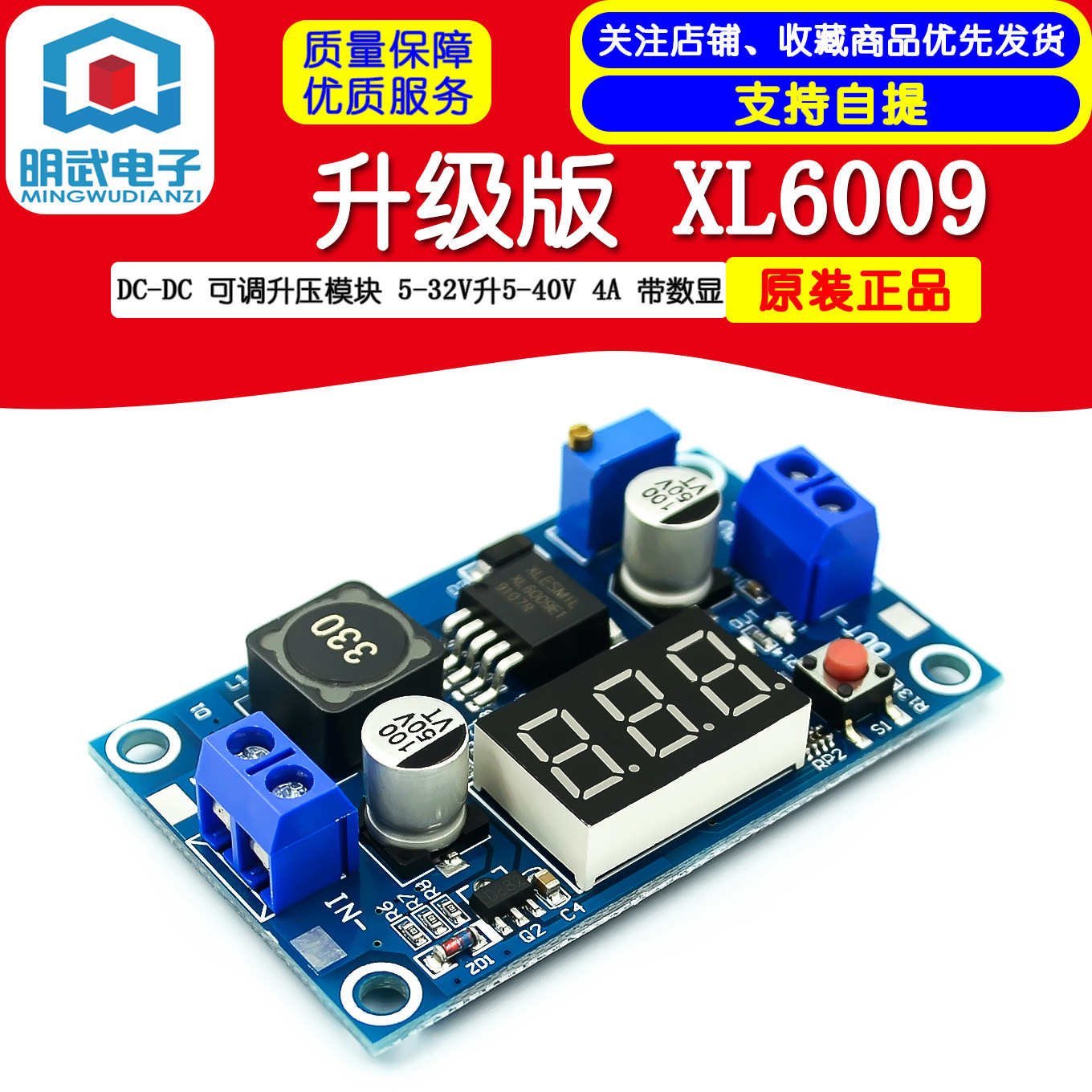 升级版 xl6009 dc-dc 可调升压模块 5-32v升5-40v 4a 带数显