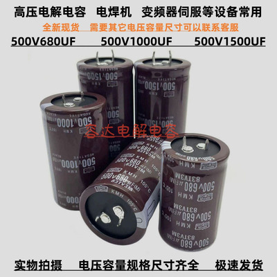 全新黑金刚 500V680UF高压电解电容器500V1000uF 500v1500uf 原装