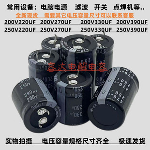 全新尼吉康250V220UF 200v270uF电源电解电容200v330uf 250V390UF