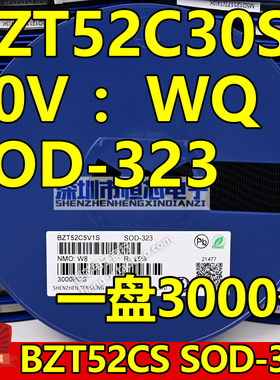 贴片稳压二极管BZT52C30S 30V WQ SOD-323 0805封装 0.2W 3K/盘