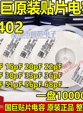 国巨原装0402 100J 10PF 15/22/33/36/47/51/56P 50V贴片陶瓷电容