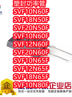 SVF13N50/18N50/20N50/10N60/80/12N60/20N60/10N65/12N65/18N65F