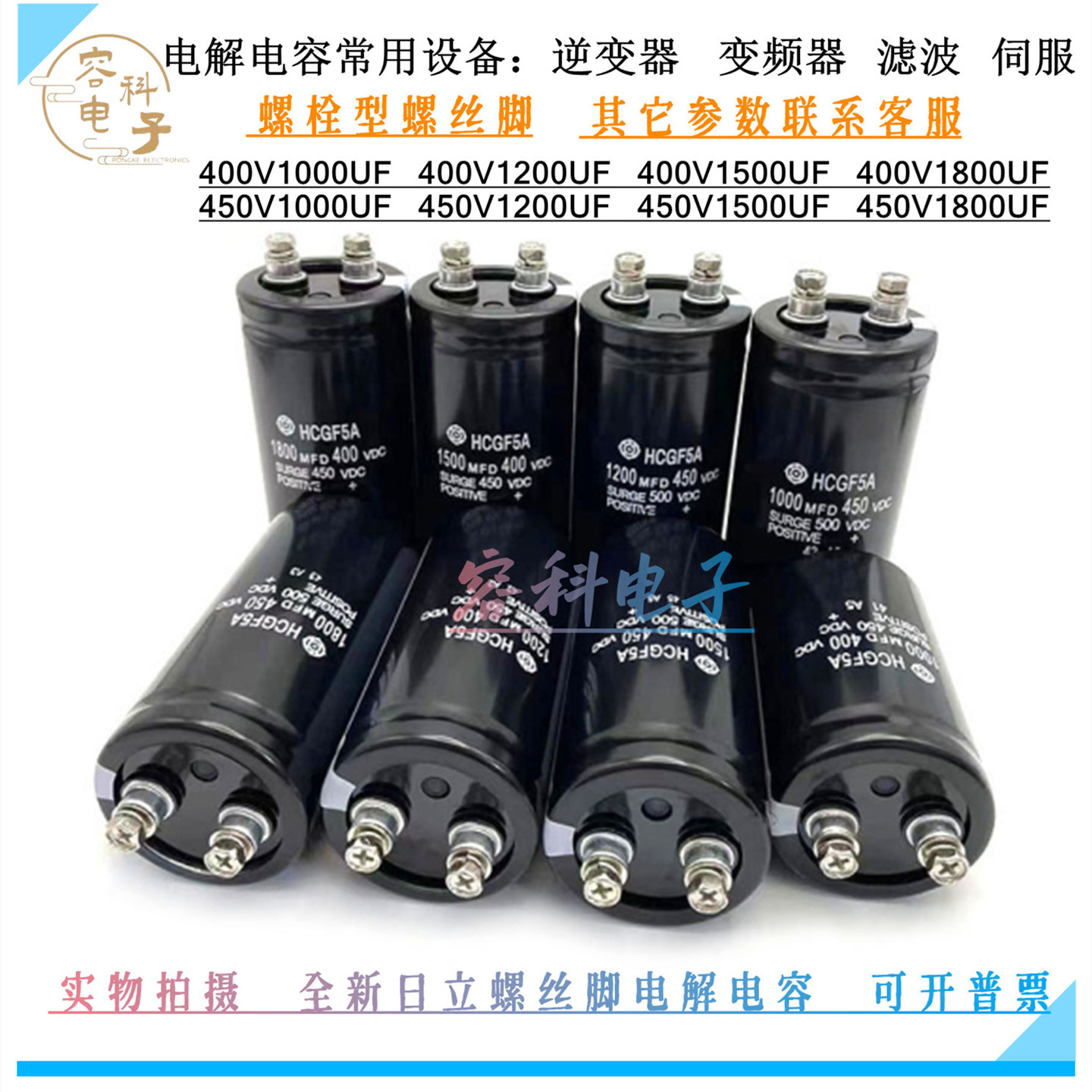 全新日立450V1000UF 1200UF螺丝脚电解电容400V1500UF 450V1800UF