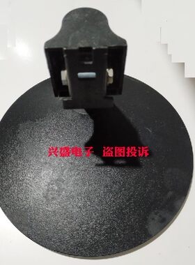 清华同方显示器底座子支架底盘