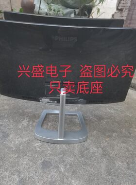 原装拆机  飞利浦248E9Q底座  支架  座子  成色比较新