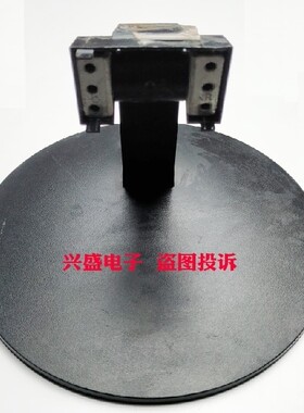 联想 VT228090底座 T2054F T1714A显示器底座 支架 底盘 座子