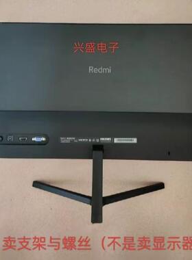 小米 红米 Redmi显示器1A G24螺丝 RMMNT238NF底座底盘支架螺丝
