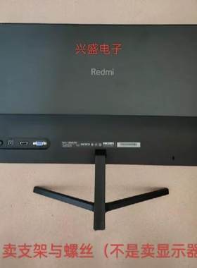 小米红米显示器支架螺丝底座螺丝