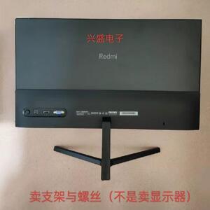 小米 红米 Redmi显示器1A G24螺丝 RMMNT238NF底座底盘支架螺丝