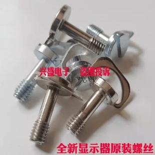 戴尔 外星人 Alienware AW2524HF 显示器 底座支架手拧大头螺丝