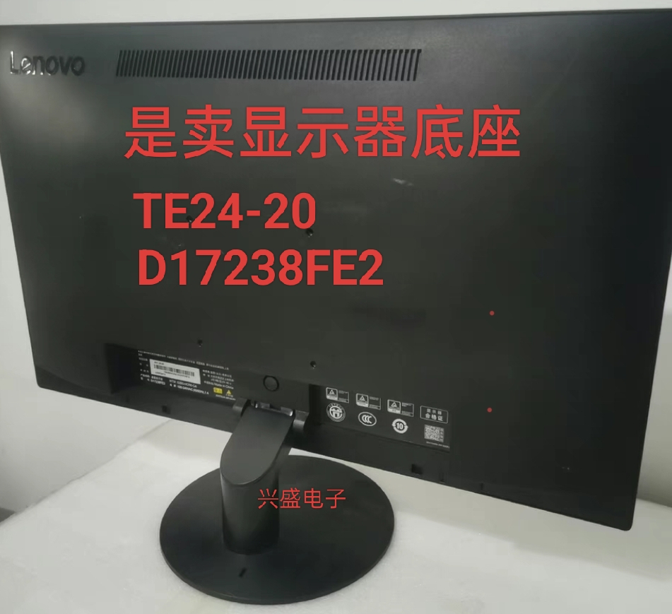 适用联想 TE24-20 D17238FE2 TE24-10显示器底座支架座子