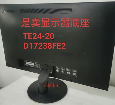 联想E24-10D17238FE0底座支架