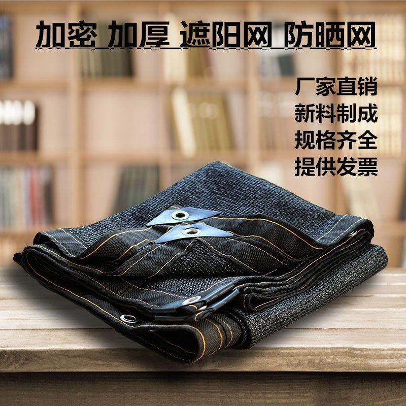 black encryption thickening Shade net Sun Network Hemming Punch holes courtyard Roof outdoors flowers and plants Shading screen 8in the Flower delivery/Flowers simulation/Plants gardening , Gardening supplies , Other Garden Supplies  category - from Buy2taobao.com to provide professional Taobao agent buy service