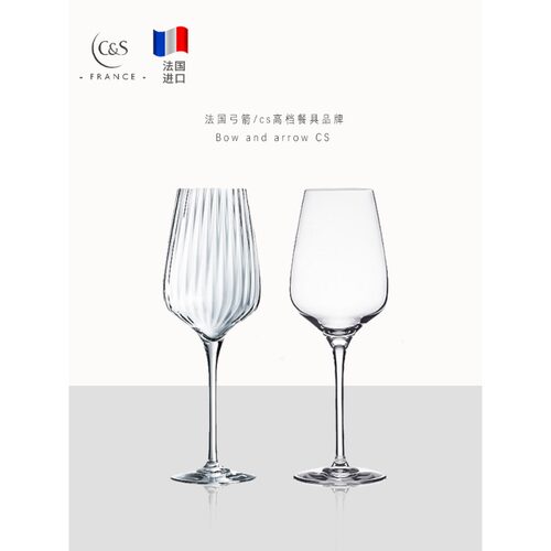 弓箭CS/法国进口高档水晶玻璃红酒杯波尔多高颜值高脚白葡萄酒杯