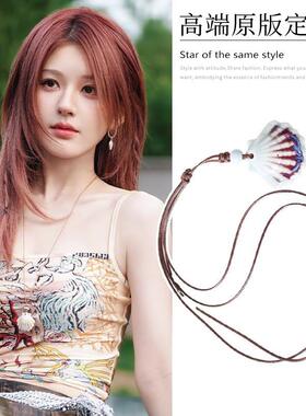 赵露思同款贝壳项链配饰女锁骨链皮绳吊坠海滩风长款挂脖卫衣链夏