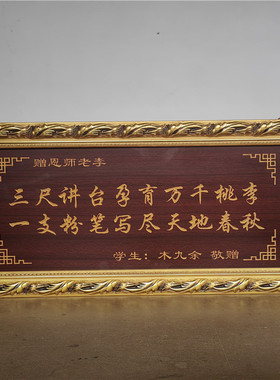 送老师教师节桃李满天下牌匾匾额实木框匾礼品定制贺词毕业留念贺
