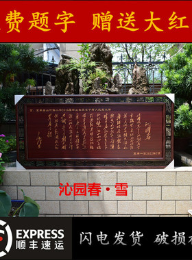 毕业赠送母校纪念留念挂匾送老师学子礼品牌匾贺匾沁园春雪挂画