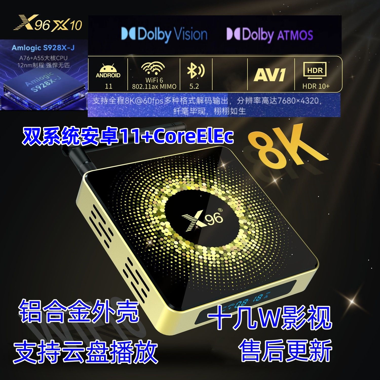X96X10pro原生11 S928X-J 8K硬盘播放器安卓11蓝牙 WiFi6 千兆