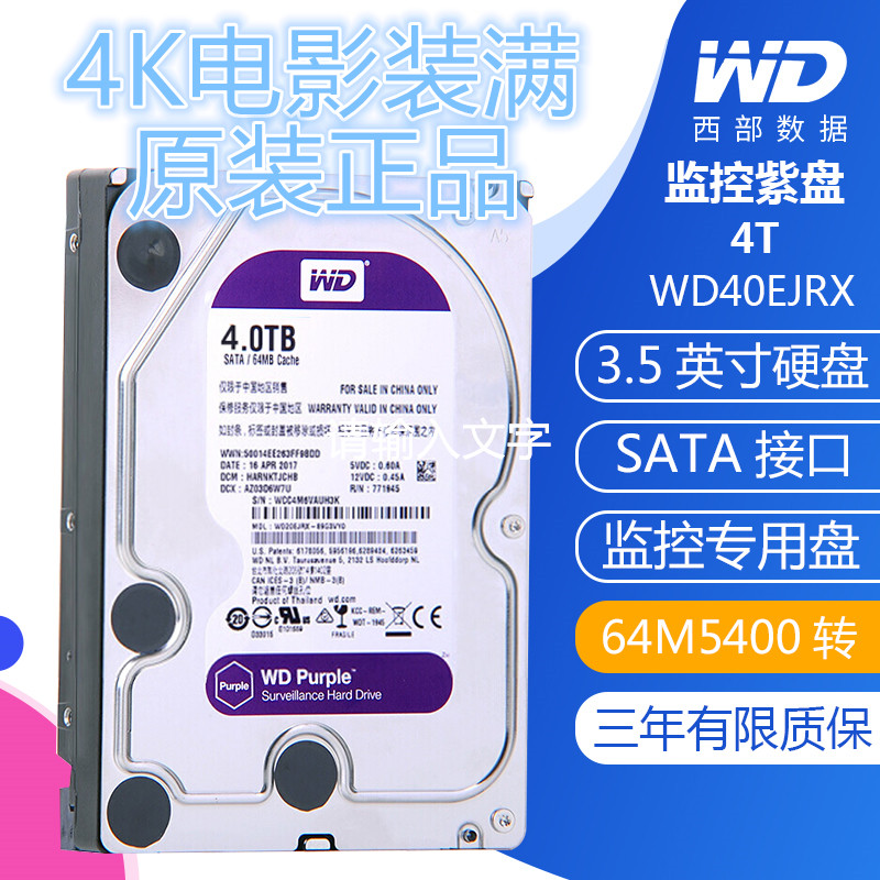 WD/西部数据 WD40EZRZ 4T台式机电脑机械硬盘西数4TB紫盘拷贝