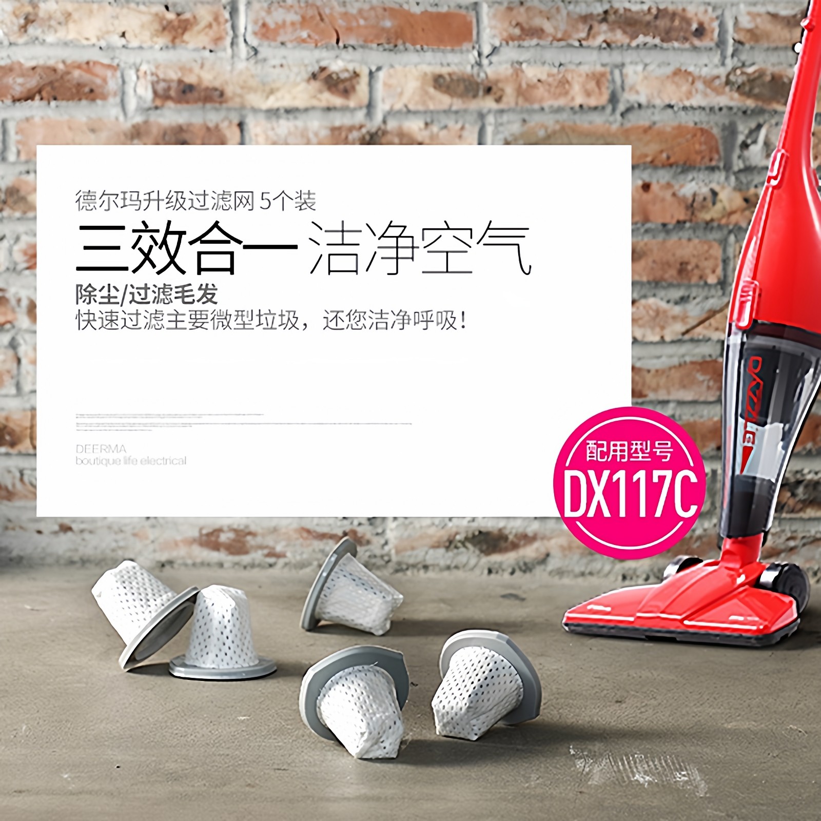 德尔玛吸尘器DX117C配件滤芯尘杯