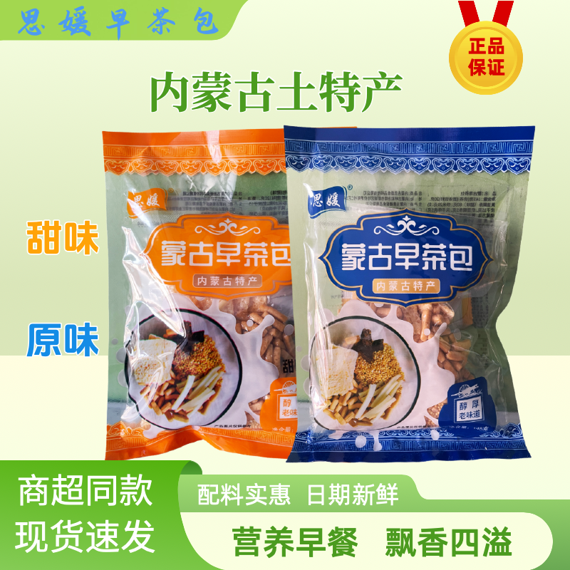 思媛蒙古早茶包145g牛肉干炒米奶皮子奶豆腐黄油果条奶茶内蒙早餐