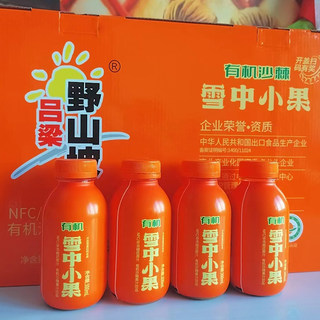 有机沙棘汁吕梁野山坡雪中小果沙棘原果汁300ml*8瓶有机沙棘原浆