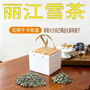 云南丽江雪茶 木府白雪毫 雪山古茶雪山白露苦甘露古藤茶苍山雪茶