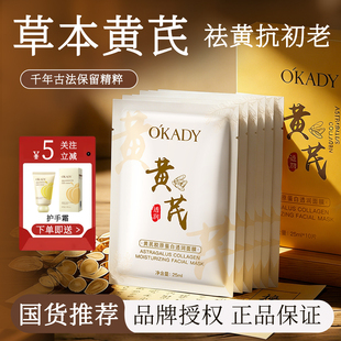 欧佩黄芪胶原蛋白补水保湿 面膜去黄气暗沉紧致抗皱熬夜提亮肤色