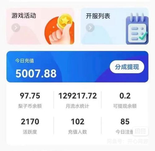 梨子，ST手游招代理，点位高提供后台流水清晰可见自助提现