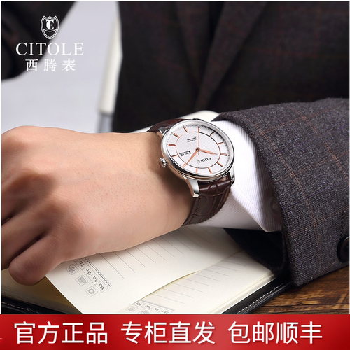 西腾citole男士手表原装进口机芯