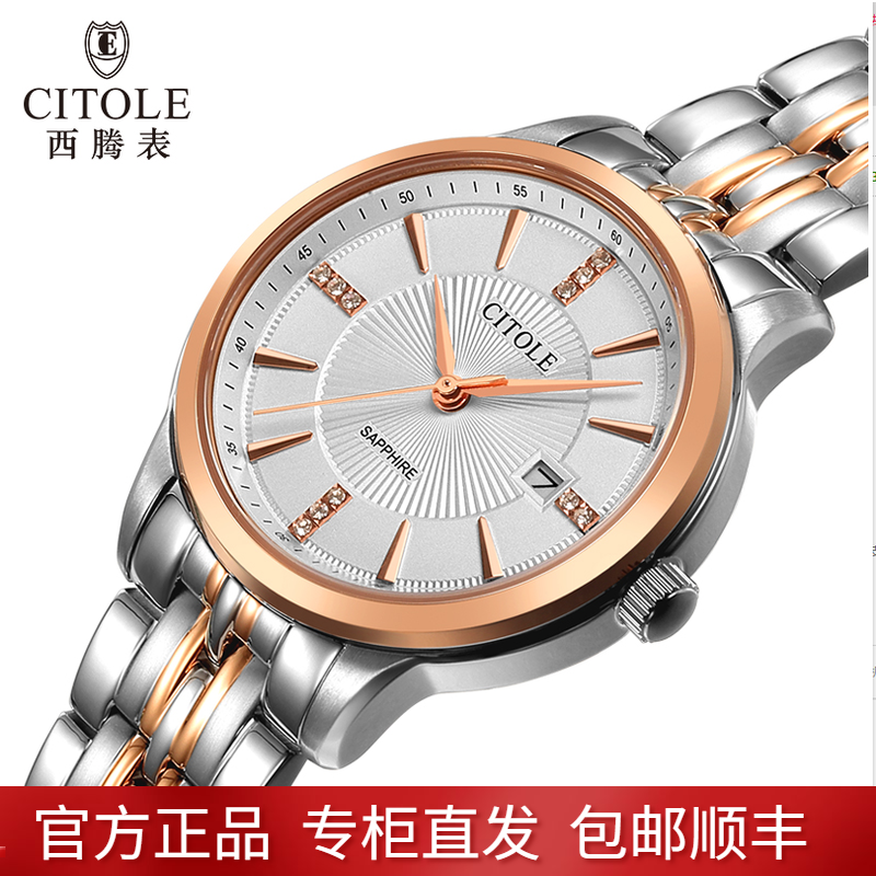 正品西腾情侣时尚风夏款钢带手表