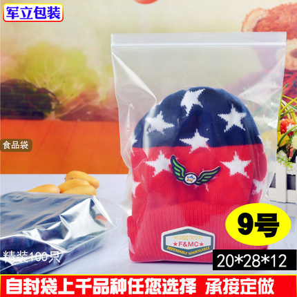 9号自封袋批发 加厚 密封袋 封口袋透明  pe塑封袋 食品袋20*28cm
