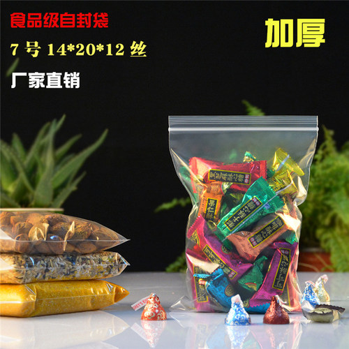 自封袋透明7号 密封袋加厚 封口袋批发 pe塑封袋 食品袋 包装袋