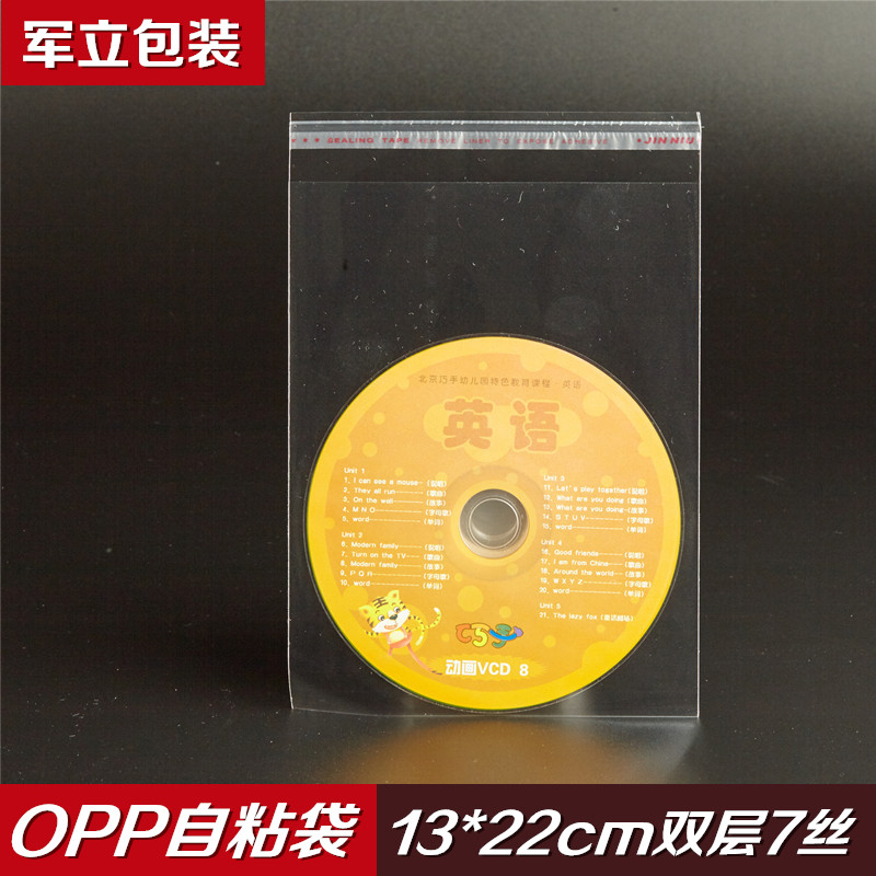 冲冠促销 不干胶自粘袋/加厚透明包装袋批发 OPP塑料袋7丝13*22cm