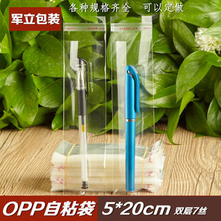 加厚7丝/不干胶自粘袋/透明塑料袋/OPP/包装袋/自封袋5*20cm