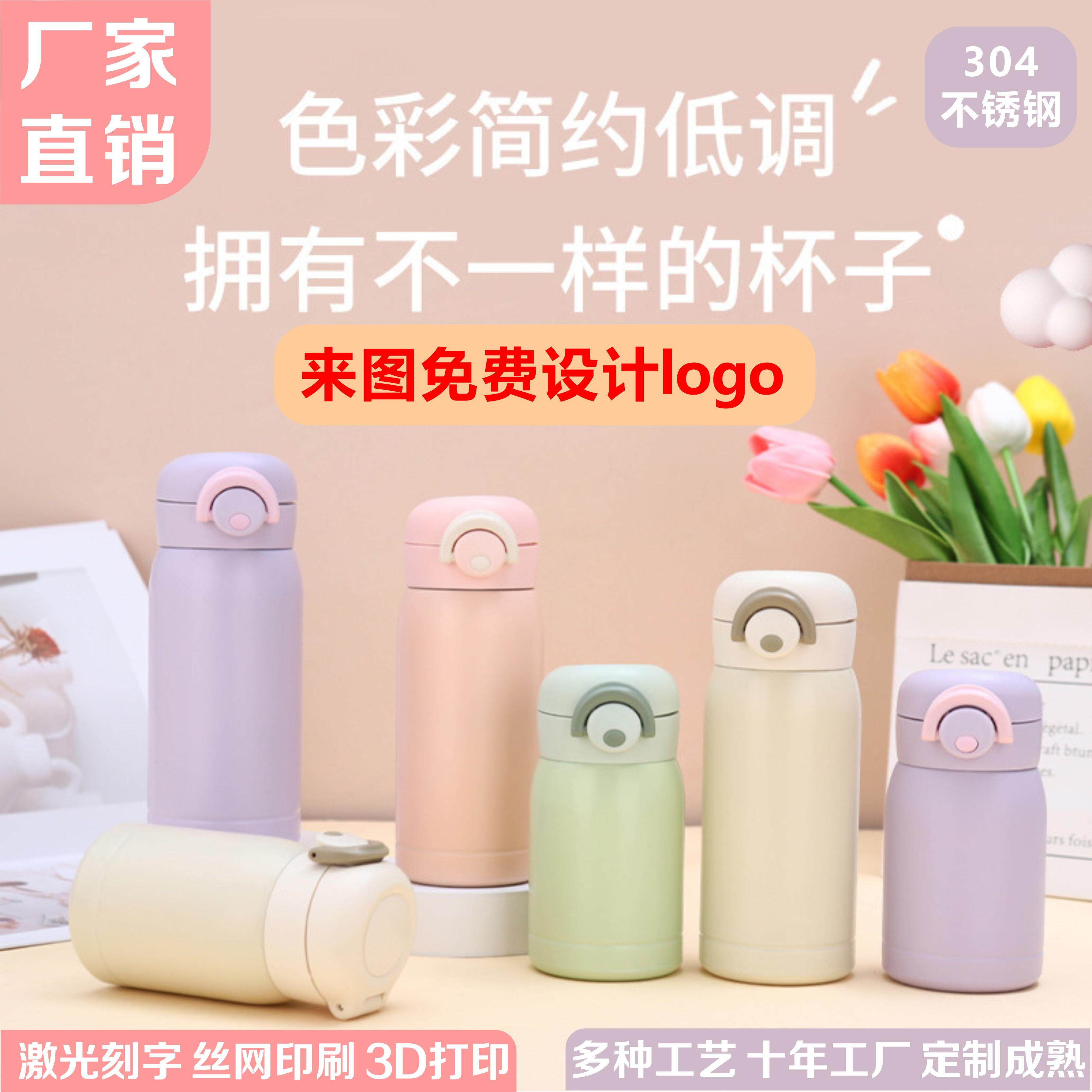 便携304小保温杯定制logo儿童迷你弹跳盖男女士伴手礼水杯刻印字