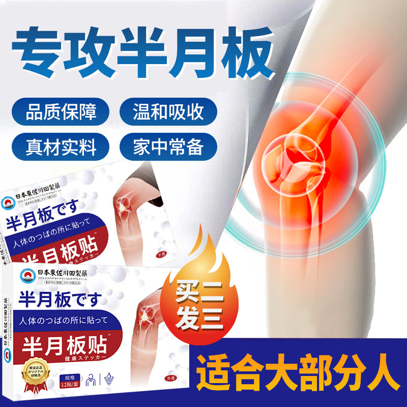 膝盖专用护膝修复【一贴舒缓】