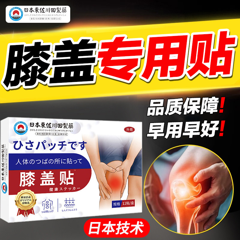 膝盖热敷贴半月板修复滑膜专用穴位理疗贴正品买2送1日本科研贴膏,居家日用,护膝/护腰/护肩/护颈,淘宝优惠券,粉丝福利购,淘宝优惠卷