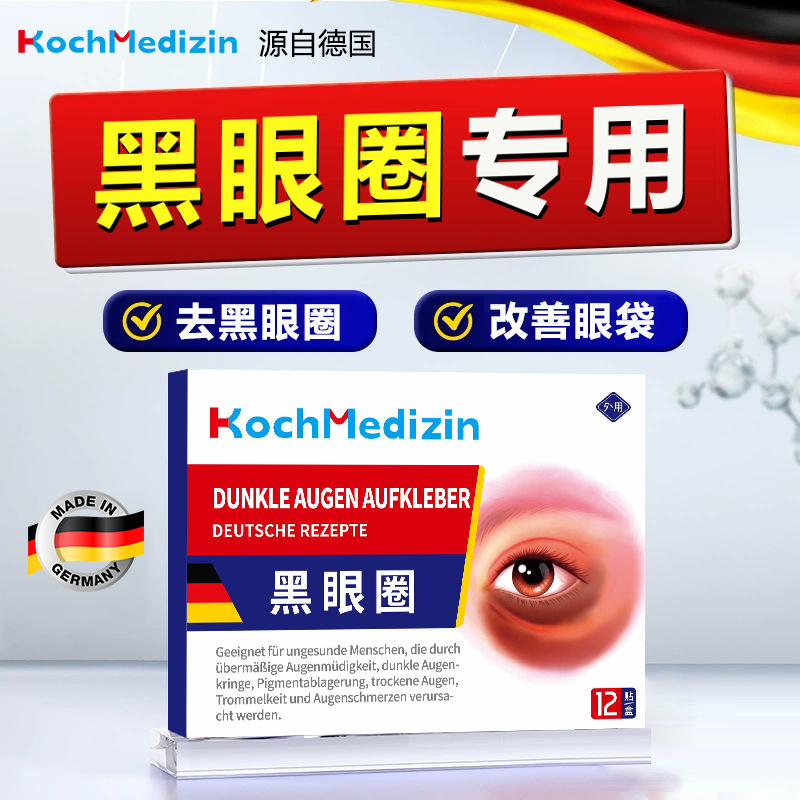 去除黑色素沉淀黑眼圈眼袋眼霜神器特别严重淡化细纹消除熬夜药贴