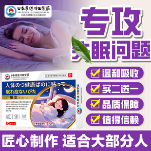 日本科研睡眠贴改善困难入眠睡不着专用助眠穴位理疗贴贴正品
