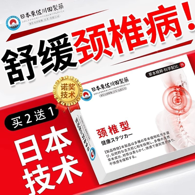 日本科研颈椎贴百分百减轻缓僵硬